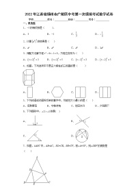 2022年江苏省扬州市广陵区中考第一次模拟考试数学试卷(word版含答案)