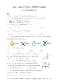 北师大版八年级下册数学期中试卷
