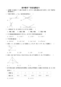 山东省济南市高新区2021-2022学年七年级下学期线上期中考试数学卷B卷（无答案）