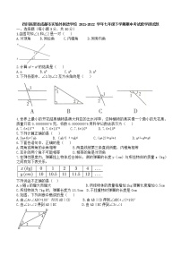 四川省渠县成都市实验外国语学校 2021-2022 学年七年级下学期期中考试数学测试题（无答案）