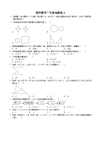 山东省济南市高新区2021--2022学年七年级下学期线上期中考试数学卷（A卷）（无答案）