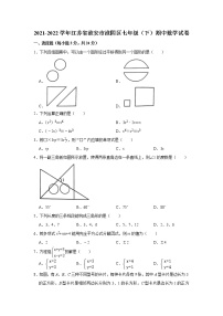 江苏省淮安市淮阴区2021-2022学年七年级下学期期中调研测试数学试题（含答案）