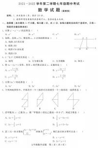 河北省邢台市信都区2021-2022学年下学期期中测试七年级数学试卷(含答案)