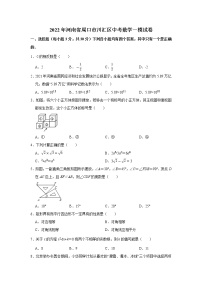 2022年河南省周口市川汇区中考数学一模试卷（无答案）