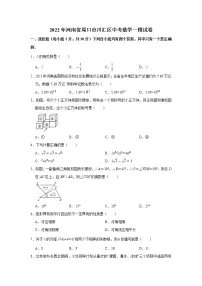 2022年河南省周口市川汇区中考数学一模试卷(无答案)