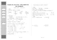 新疆阿克苏地区阿瓦提县2021-2022学年七年级下学期期中考试数学试卷（含答案）