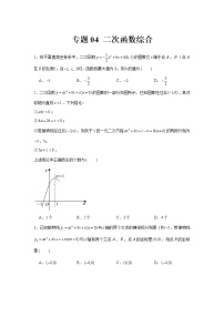 专题04  二次函数综合-冲刺2022年中考数学选填题压轴题专项突破（全国通用）