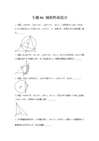 专题06  圆的性质综合-冲刺2022年中考数学选填题压轴题专项突破（全国通用）