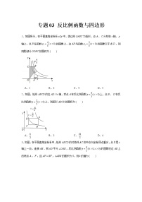 专题03  反比例函数与四边形-冲刺2022年中考数学选填题压轴题专项突破（全国通用）