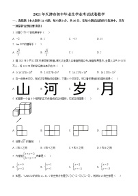 天津市2021年初中毕业生学业考试数学试卷（原卷版）