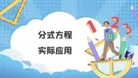 初中数学北师大版八年级下册4 分式方程评课ppt课件