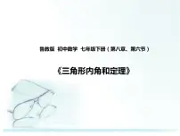 初中鲁教版 (五四制)6 三角形内角和定理课文ppt课件