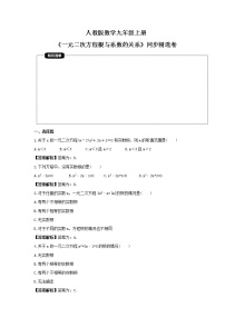 人教版九年级上册第二十一章 一元二次方程21.2 解一元二次方程21.2.4 一元二次方程的根与系数的关系同步练习题