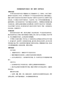 初中数学鲁教版 (五四制)八年级下册2 矩形的性质与判定教案