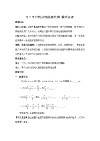 鲁教版 (五四制)八年级下册2 平行线分线段成比例教学设计