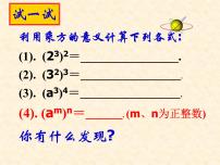 数学七年级下册8.2 幂的乘方与积的乘方授课课件ppt