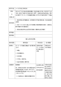 初中北师大版4 分式方程第三课时教案设计