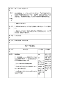 北师大版八年级下册4 分式方程第一课时教案