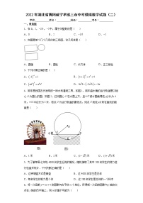 2022年湖北省黄冈咸宁孝感三市中考模拟数学试题（二）(word版含答案)