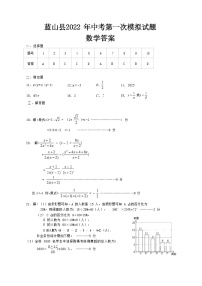 2022年湖南省永州市蓝山县中考第一次模拟数学试题