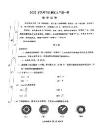2022年天津市红桥区九年级一模数学试卷含答案