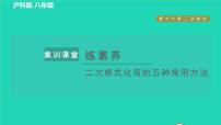 初中数学沪科版八年级下册16.1 二次根式习题ppt课件