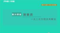 沪科版八年级下册17.1 一元二次方程习题ppt课件