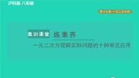 初中第17章  一元二次方程17.1 一元二次方程习题ppt课件