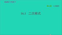 初中数学沪科版八年级下册第16章 二次根式16.1 二次根式习题ppt课件