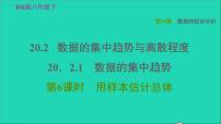 初中数学沪科版八年级下册20.2 数据的集中趋势与离散程度习题ppt课件