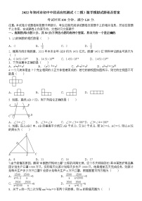 2022年河南省郑州市初中中招适应性测试（二模）数学模拟试题(word版含答案)