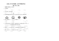 2022年甘肃省武威市古浪县第二中学九年级第一次模拟考试数学试题(word版无答案)