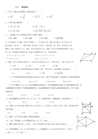 2020-2021学年广东省广州市荔湾区八年级下学期期末数学试题  有答案