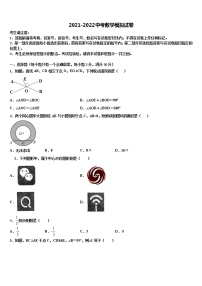 2021-2022学年河北省张家口市宣化县达标名校中考二模数学试题含解析