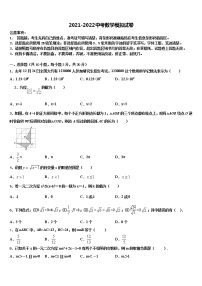 2021-2022学年贵州省贵安新区民族中学中考数学模拟精编试卷含解析