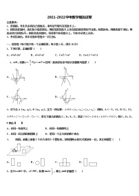 2021-2022学年河北省保定市阜平县重点中学中考一模数学试题含解析