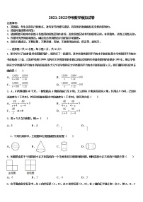 2021-2022学年河北省保定市莲池区十三中学十校联考最后数学试题含解析