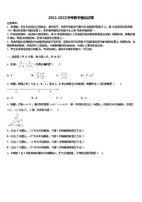 2021-2022学年菏泽单县北城三中联考毕业升学考试模拟卷数学卷含解析