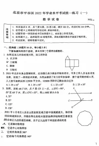 2022年北京平谷初三一模数学试卷无答案