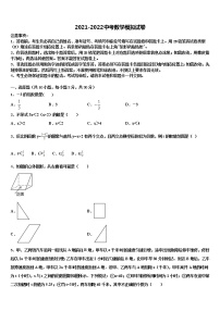 2021-2022学年贵州省遵义市中考二模数学试题含解析