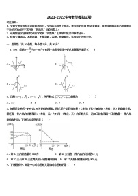 2021-2022学年河北省南宫市奋飞中学中考数学模拟精编试卷含解析