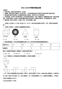 2021-2022学年贵州省黔东南苗族侗族自治州市级名校中考联考数学试卷含解析