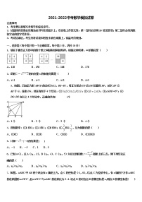 2021-2022学年黑龙江省齐齐哈尔市建华区重点名校中考数学模拟预测试卷含解析