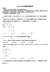 2021-2022学年贵州省毕节市中考数学四模试卷含解析