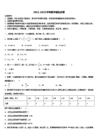 2021-2022学年黑龙江省黑河市名校中考适应性考试数学试题含解析