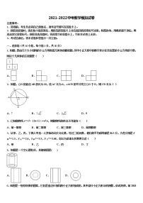 2021-2022学年黑龙江省大庆市名校中考数学最后一模试卷含解析