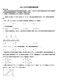 2021-2022学年河北省保定高阳县联考中考数学最后冲刺模拟试卷含解析