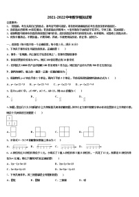 2021-2022学年贵州省黔东南州剑河县重点名校中考考前最后一卷数学试卷含解析