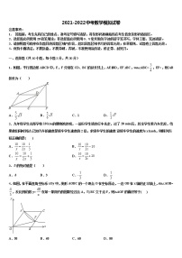 2021-2022学年贵州省毕节织金县中考二模数学试题含解析