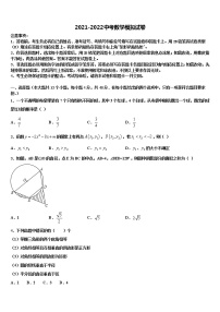 2021-2022学年河南省新乡市长垣县达标名校中考数学押题试卷含解析